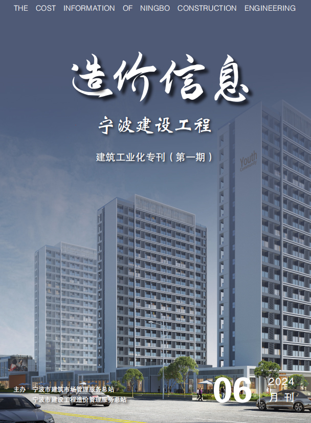 2024年建筑工业化专刊